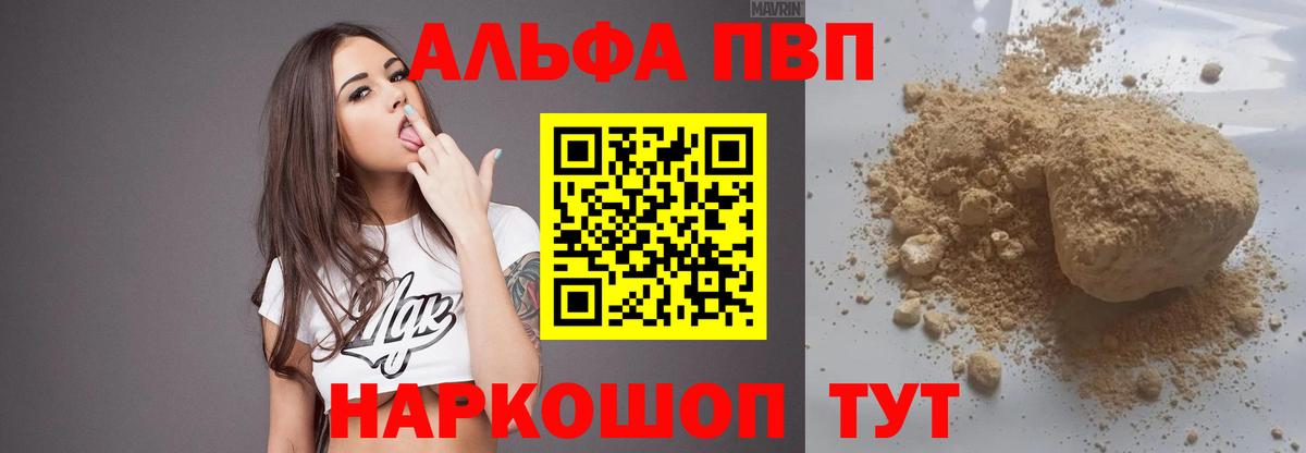Alfa_PVP Crystall  A-PVP СК КРИС  А ПВП VHQ  Йошкар-Ола  Вход с VPN 