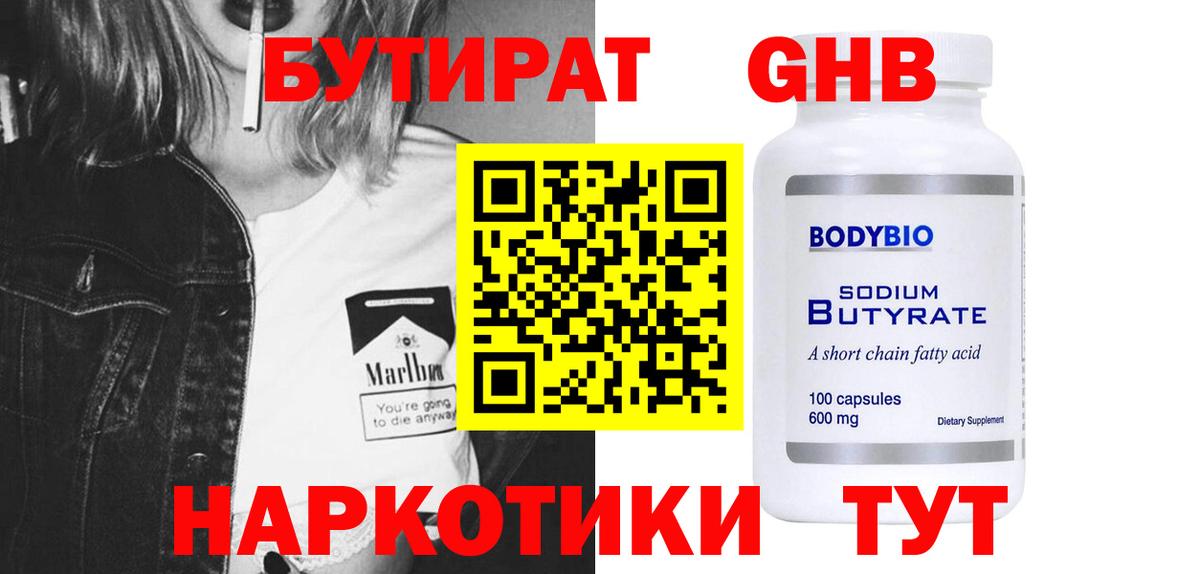 Бутират жидкий экстази Йошкар-Ола