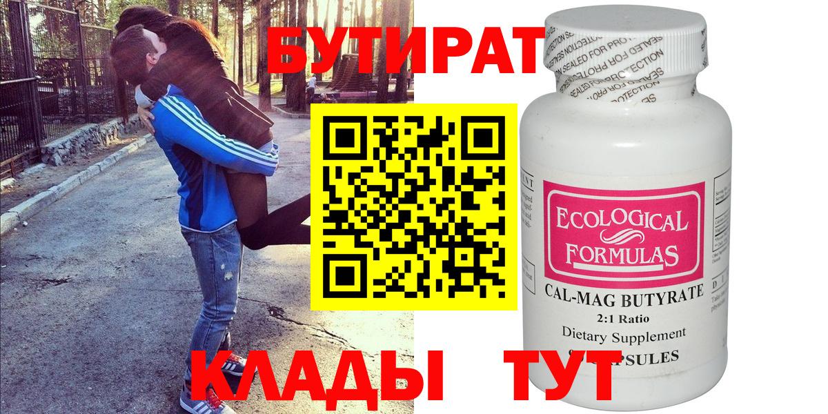 БУТИРАТ 1.4BDO  Вход с VPN  Йошкар-Ола 
