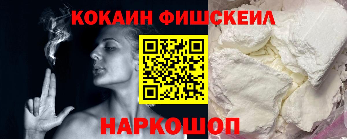 КОКАИН Fish Scale Йошкар-Ола