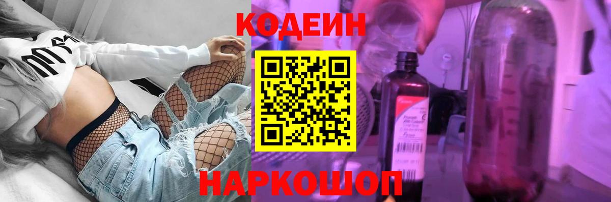 Кодеиновый сироп Lean Purple Drank Йошкар-Ола