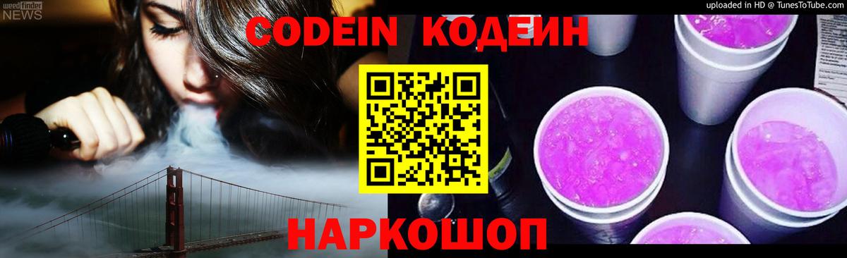 Йошкар-Ола  Кодеиновый сироп Lean напиток Lean (лин)  Вход с VPN  Кодеин Purple Drank 